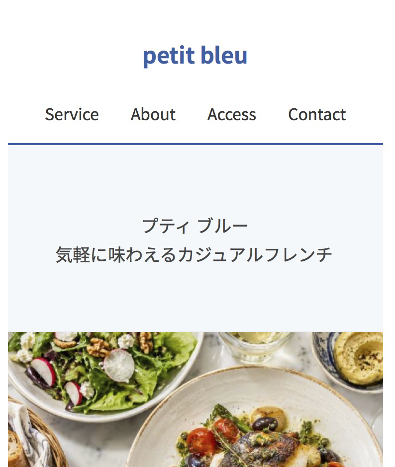 レストラン向け blueスマホ表示