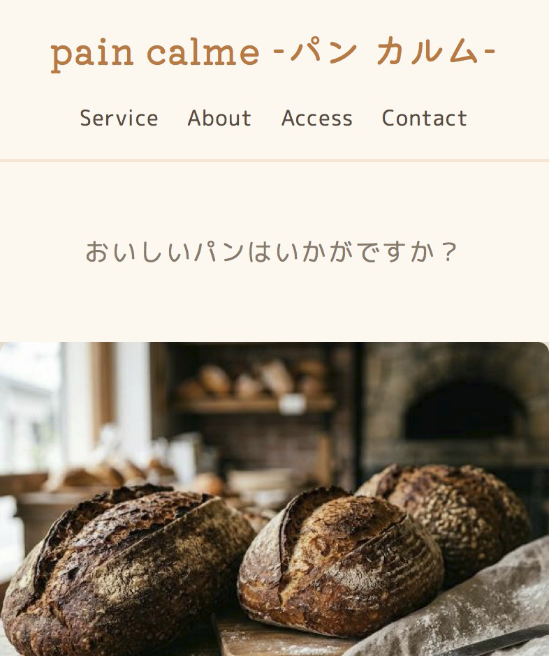 ブーランジェリー向け creamスマホ表示