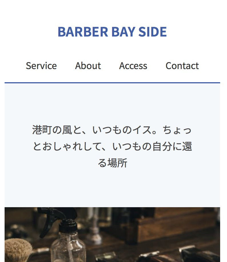 理容室向け blueスマホ表示