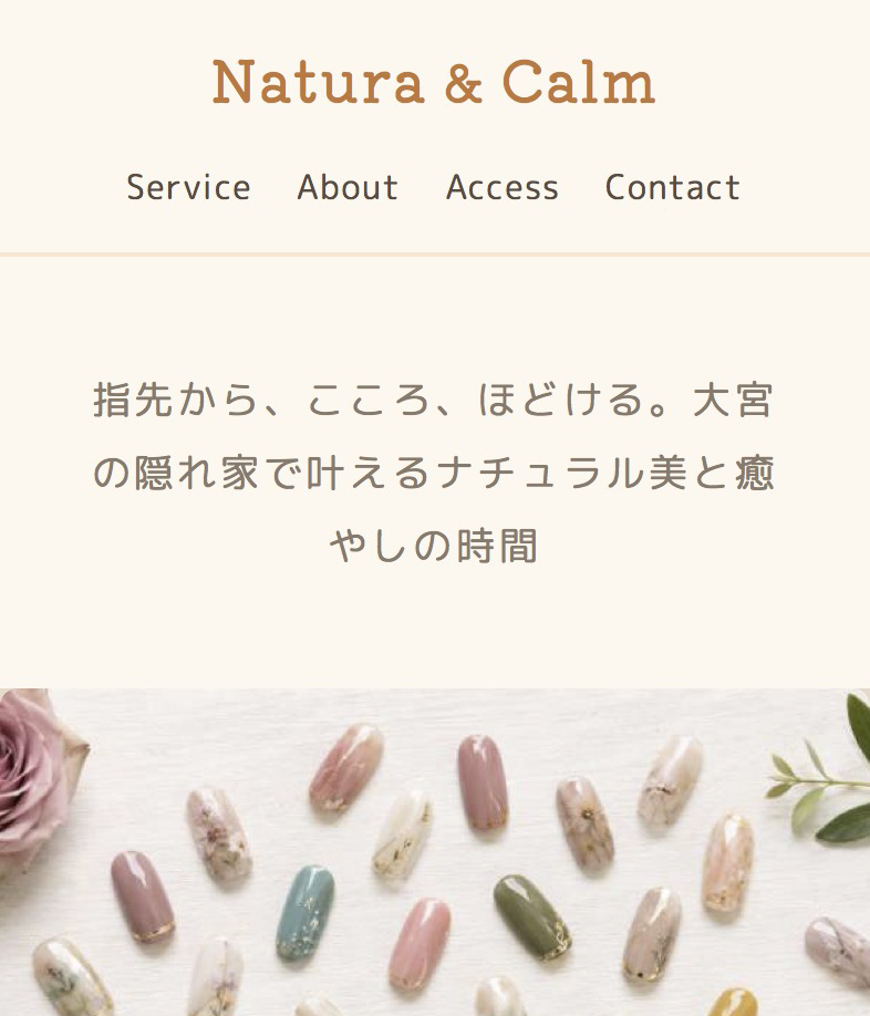 ネイルサロン向け creamスマホ表示