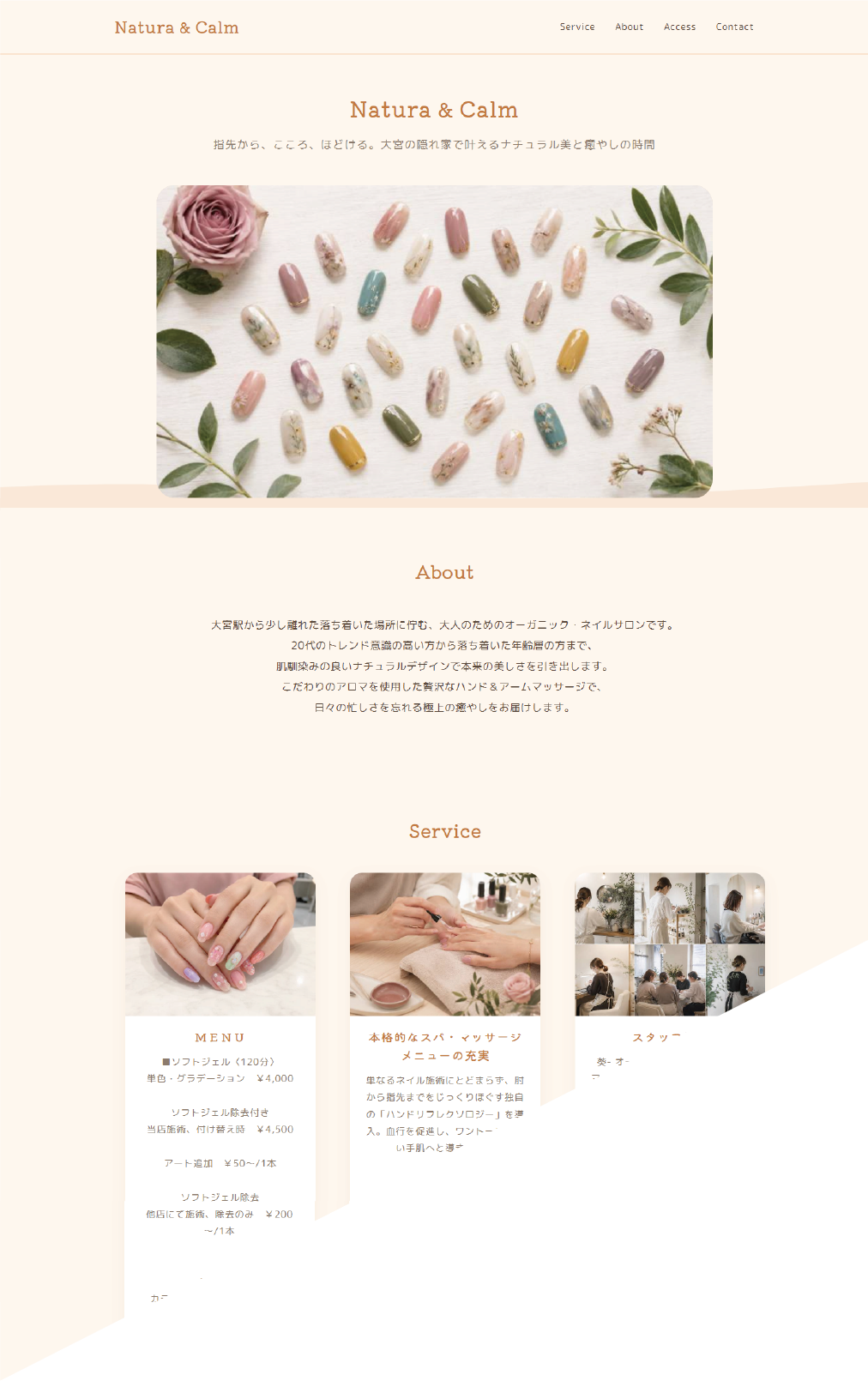 美容・サロン向けサイトイメージ