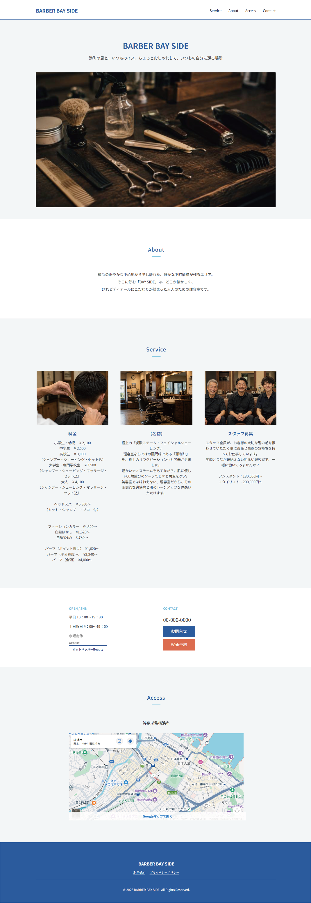 理容室向け blueテンプレート制作例