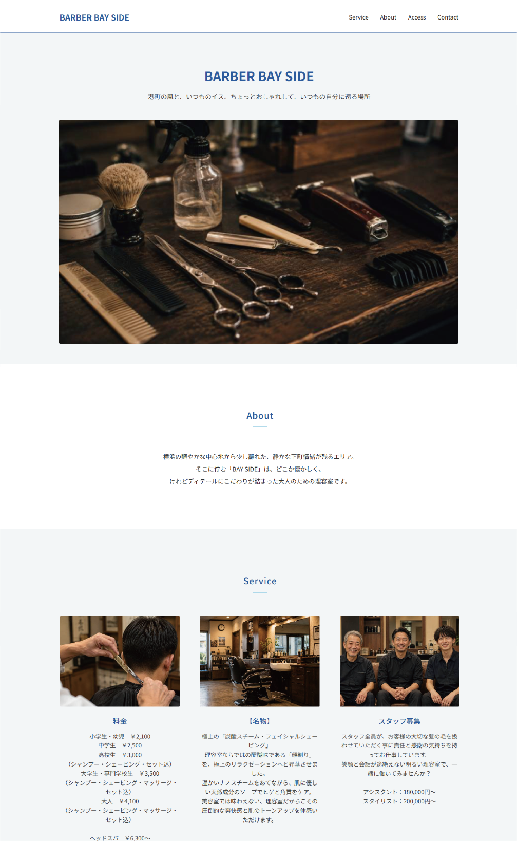 理容室向け公式ページの制作イメージ