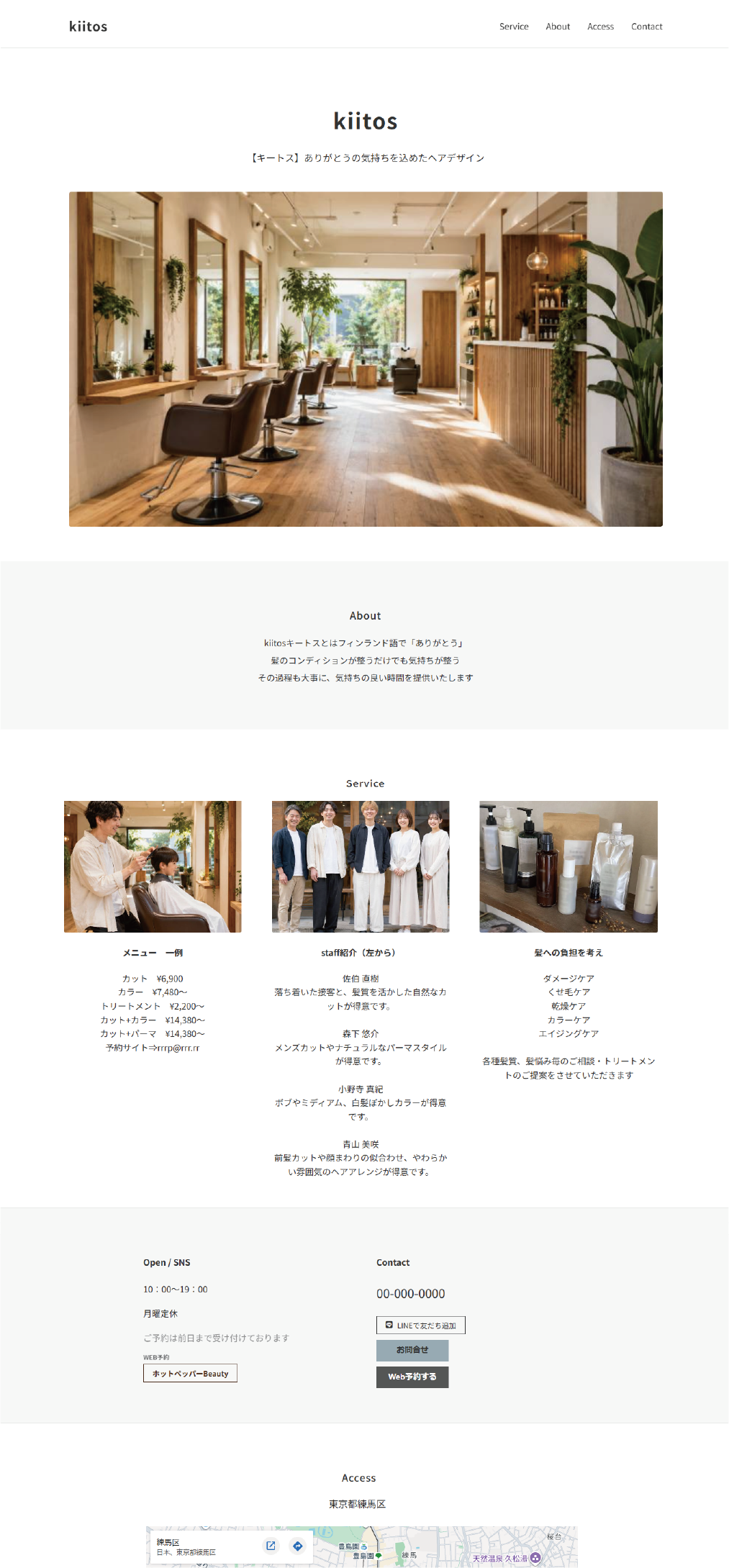 美容院向け公式ページの制作イメージ